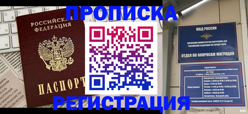 прописка ребенка в Кстово