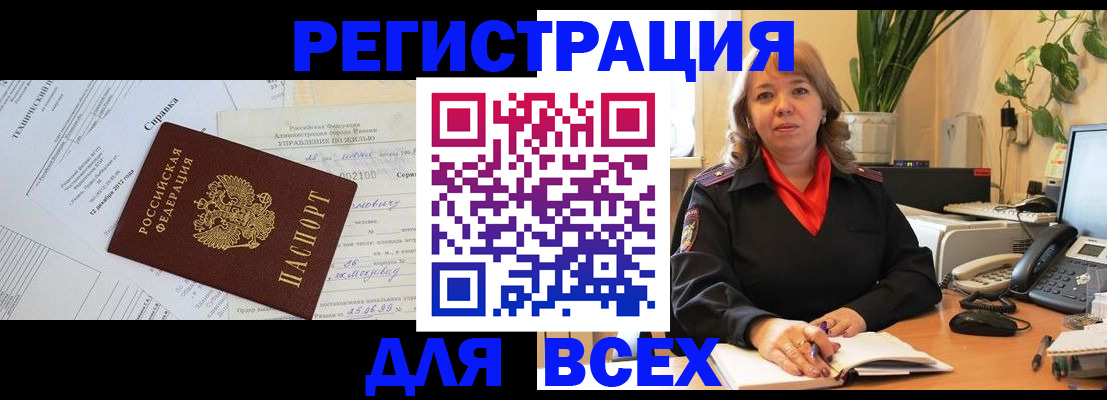 временная регистрация купить в Кстово